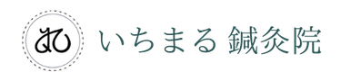 いちまる鍼灸院
